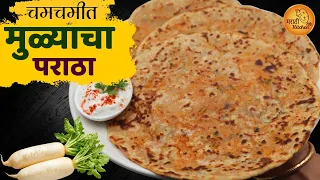 मुळा न पिळता, पराठा न फुटता लाटण्याची सोपी पद्धत | मुळ्याचा खमंग पराठा | Mooli Paratha Recipe