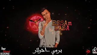 اجدد حالات وتس عصام صاصا من مهرجان  كلب تحدي سيدو    دندنها