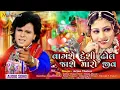 Download Lagu vagse deshi dhol janudi jase maro jiv arjun thakor