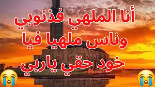 أنا ملهي فذنوبي والناس ملهية بيا اغنية عيساوية مكناسية                دندنها