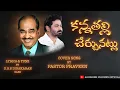 Download Lagu కన్న తల్లి చేర్చునట్లు||Kanna Thalli Cherchunatlu|| Song by PASTOR PRAVEEN