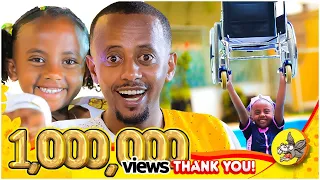 ነገ አየዋለሁ አትበሉ አሁኑኑ እዩት 2017 SpinaBifida Ethiopiannewyear Swimming 