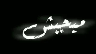 حب إيه وعشق إيه ونجيب منين فلوس 