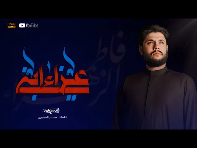 ⁣مرتضى حرب || عزاء ابني || الليالي الفاطمية 1446 هجري