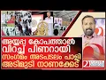 Download Lagu അയ്യപ്പ കോപത്താൽ വിറച്ച് പിണറായി...സംഗമം അടപടലം പാളി l About  ayyappa sangamam
