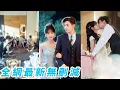 Download Lagu 她一睜眼成為被迫嫁給啞巴總裁的炮灰女配，前世嫌棄他是個啞巴作天作地落得悽慘下場，今世果斷抱緊總裁大腿打死都不離婚，瘋狂討好步步馴服，治好了他的啞病從棄婦變團寵#甜宠