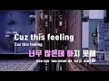 [TJ노래방] Be in love(사랑은외나무다리에서OST) - 10cm / TJ Karaoke