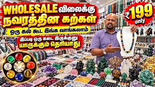 Wholesale விலைக்கு நவரத்தின கற்கள் கிடைக்கும் | Wholesale & Retail | Gemstones Natural stones