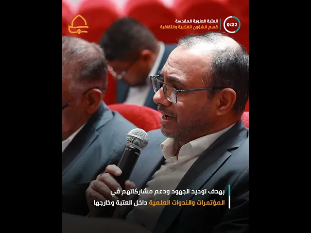 المجمع العلوي في العتبة العلوية المقدسة يعقد اجتماعًا لتوحيد جهود الباحثين دعمًا لمشاركاتهم العلمية