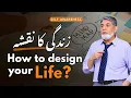 Feeling Stuck Try This Simple Mind Map Prof Dr Javed Iqbal