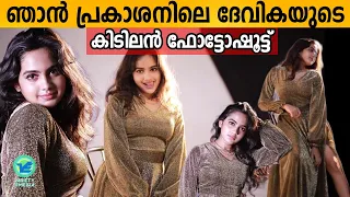 njan prakashan actress devika sanjay photoshoot making video variety media rainbow media