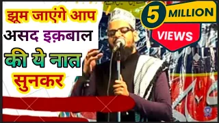 asad iqbal kalkattavi new naat wallah wallah wallah