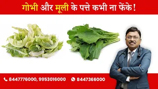 Download Cauliflower \u0026  Radish Greens inexpensive superfoods | By Dr. Bimal Chhajer | Saaol MP3