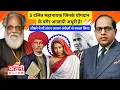 Download Lagu Live: 5 दलित महानायक जिनके ‘इस’ योगदान के बगैर नहीं मिलती आज़ादी! #Jaibheem #harijan #ambedkar