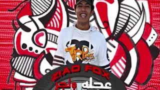 عجلة تدور وتجر فلوس   المهرجان اللى كسر مصر      دندنها
