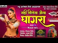 Download Lagu नही मिलेगा ऐसा घागरा | Nhi Milega Aisa Ghagra | New Alankar Banjo | Active Pad Mix | Banjo Mix Song