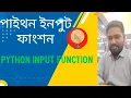 6 2 SSC ICT Python Input Function Part-2
