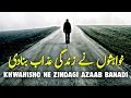 Download Lagu Khwahisho Ne Zindagi Ka Maza Cheen Liya | Heart Touching Reminder | Listen the Islam Q.K