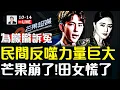 Download Lagu 央視高管爆料！中共為啥這麼害怕“于朦朧”？維穩到海外！民間反噬力量巨大，程青松报警求保護，田海蓉新劇未播就涼！｜大宇拍案驚奇 live！