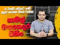 නාමල් කරන්නේ- අනුර කරන්න ඕනේ වැඩක්