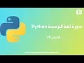 Python 20 Built in Functions