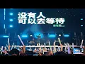 Download Lagu Ryan.B 【No Reason】  2025 World Tour in Hangzhou 永彬Ryan.B 没有理由 2025巡演杭州站