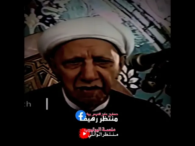 ⁣الزوجة الصالحة || عميد المنبر الحسيني|| الدكتور احمد الوائلي رحمه الله تعالى ❤️