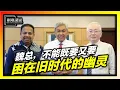 Download Lagu 如果马华退出国阵，会更好吗？马华国大党还有存在价值吗？