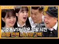 😄강호동VS서장훈😑 희비 엇갈리는 아형 찐팬 우아(woo!ah!) 나나(NANA)의 고백은?｜아는형님｜JTBC 230902 방송