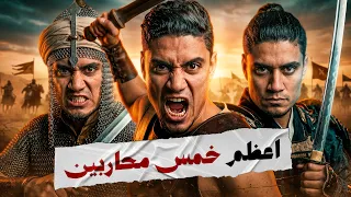 من هو اعظم محارب في التاريخ!