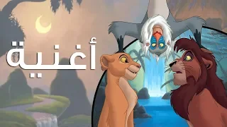 يوبندي الأسد الملك ٢ عهد سمبا  يوبندي الأسد الملك ٢ عهد سمبا