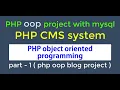 php oop blog project template mastering
