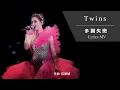 Twins《多謝失戀》[TWINS #LOL LIVE IN HK] [Lyrics MV]