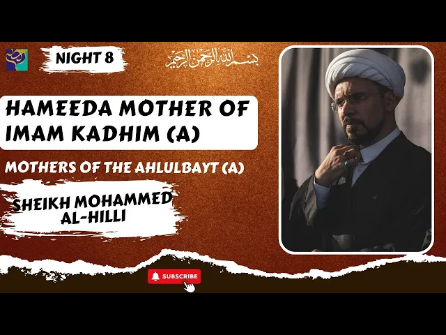 ⁣Night 8 | Mothers of the Ahlulbayt | HAMEEDA MOTHER OF IMAM KADHIM | Sheikh Al-Hilli | Ramadhan 2022