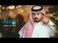 شيله عبدالله آل مخلص _ احتريك _ # اشترك_ بل_ قناه_ فعلو- الجرس _ ليصلكم _ كل _ جديد 2024