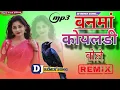 Download Lagu Vanma koyaldi bole re ll juvan chori ll jasvant Rathor ll new timli song ll Dj Remix Song 📷 ll