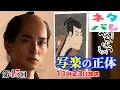 【べらぼう】驚愕！写楽の正体とは？第45回「その名は写楽」【ネタバレ注意】あらすじ予告【大河ドラマ】ドラマ考察|横浜流星|橋本愛|井上祐貴|井上芳雄|染谷将太|津田健次郎|中村隼人