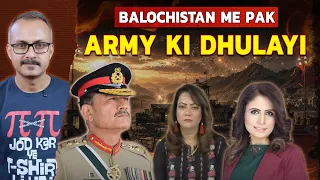 balochistan me pak army ki jabar dhulayi 