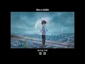 Leslie Cheung: 有心人 "A Man of Intention" 【English + Yale romanization】