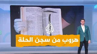 شبكات   هروب نزلاء سجن بالعراق دندنها