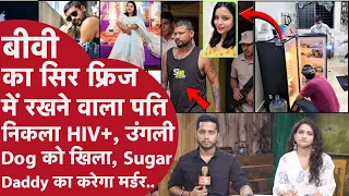 Guwahati Biwi का सिर Fridge में रख HIV+ Pati बोला पत्नी के Sugar Daddy को काटूंगा,बनाया Victory Sign