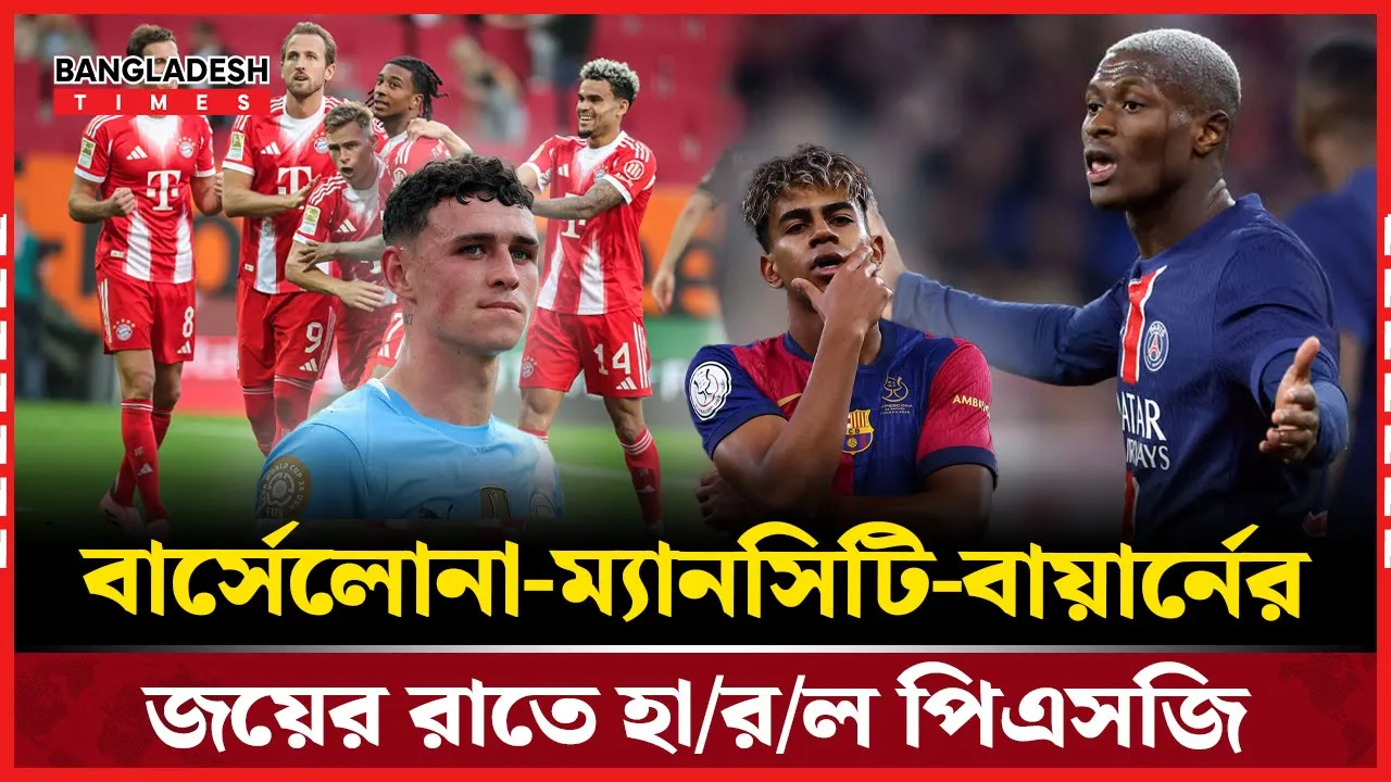 এক রাতে তিন জায়ান্টের তিন-গোল জয়, হারলো শুধু পিএসজি