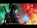 Lagu ⚔️【精华版】斗破苍穹：火焰之王丨EP01丨中文字幕丨2026最新版丨#斗破苍穹  #爽劇 #ChineseDrama