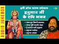 हरी ओम शरण स्पेशल: हनुमान जी के टॉप भजन | Pawan Sut Binti Baram | Hanuman Chalisa | Hari Om Sharan