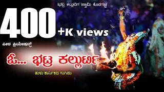 bhatre kallurti devotional tulu song peeta creation