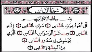 سورة الناس مكررة لمدة نصف ساعة 
