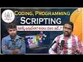 Codegnan Coding vs Programming vs Scripting - What s the Real Difference Best Coding Institute
