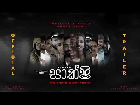 Trailer: Saakshi | සාක්ෂි | Thriller Sinhala Short Film | Nipun Srimal | Patta Bn