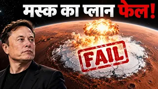 क्या मंगल को सच में दूसरी धरती बनाया जा सकता है? NASA का जवाब चौंका देगा #nasa #mars