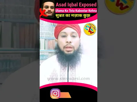 Sunnat Imame Ka Mazak Asad Iqbal Exposed by Sikander Warsib| #asadiqbal #naat #sunn